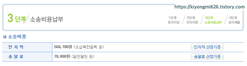 소송비용납부 비용 확인하기