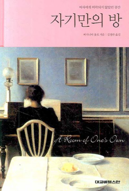 도서 자기만의 방
