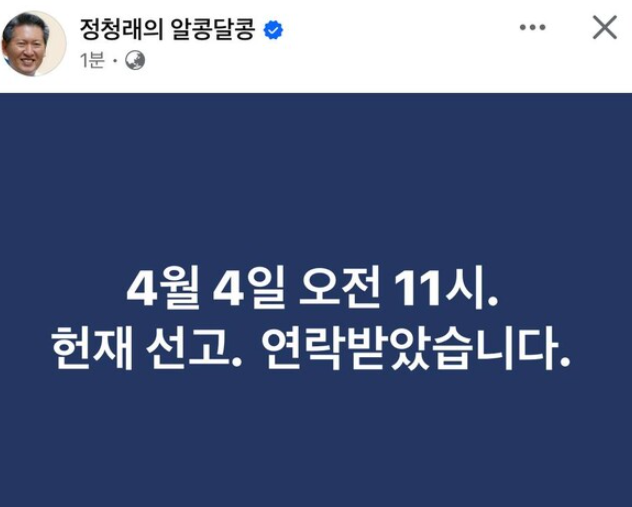 4월4일 오전 11시, 헌재 선고 예정