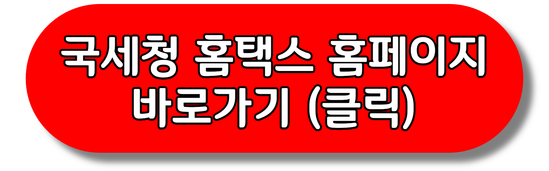 연말정산 인적공제 - 부모님 인적공제 기준 알아보기