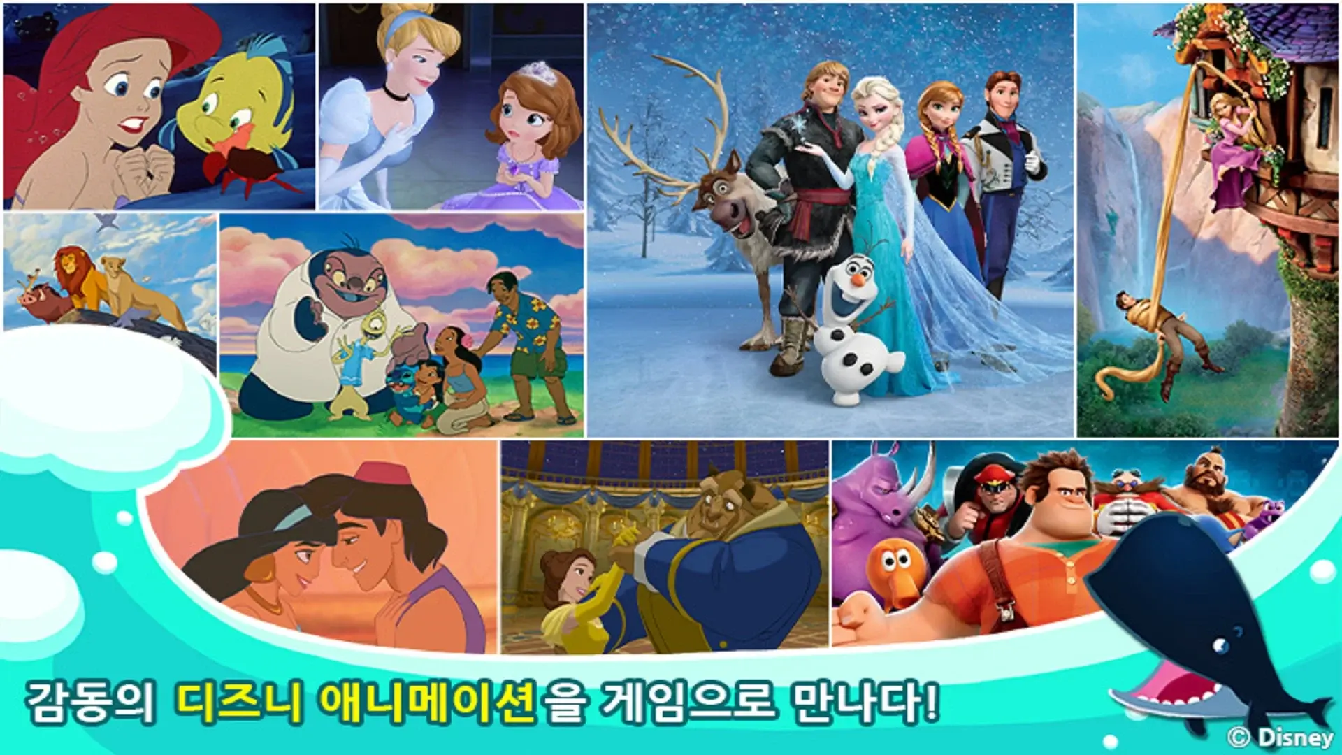 디즈니 틀린그림찾기