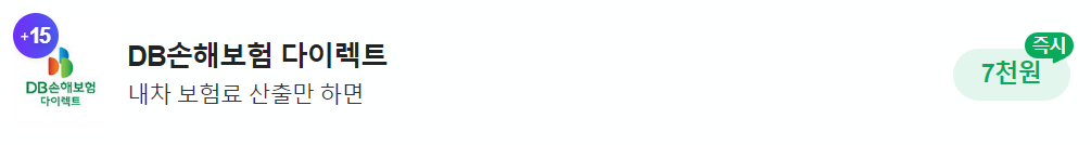 자동차보험 조회 이벤트 총정리