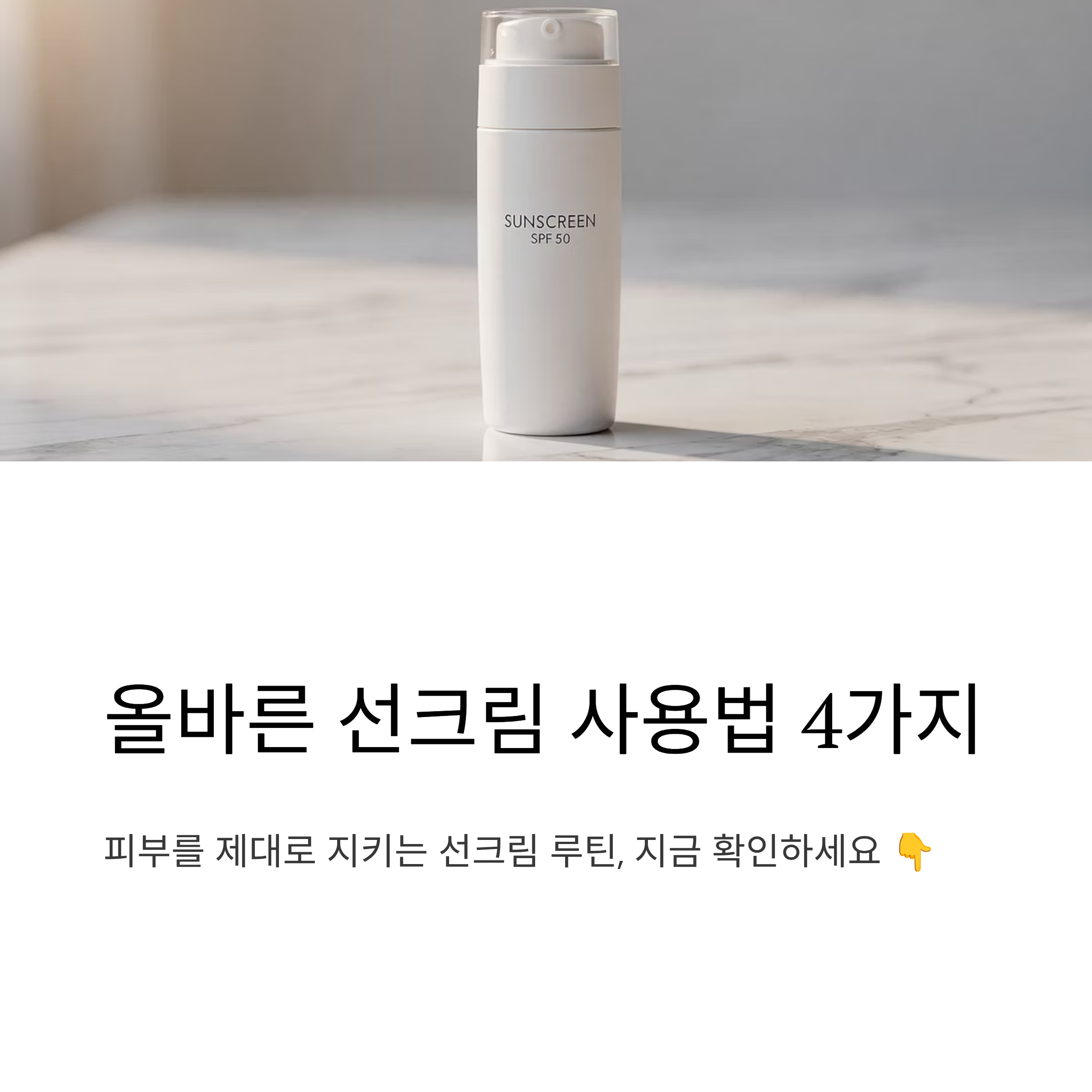 자외선 차단제