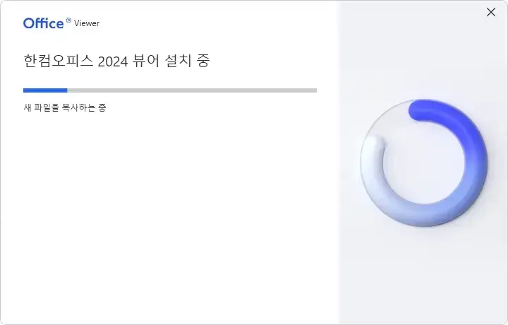 한글 한컴 오피스 설치 순서