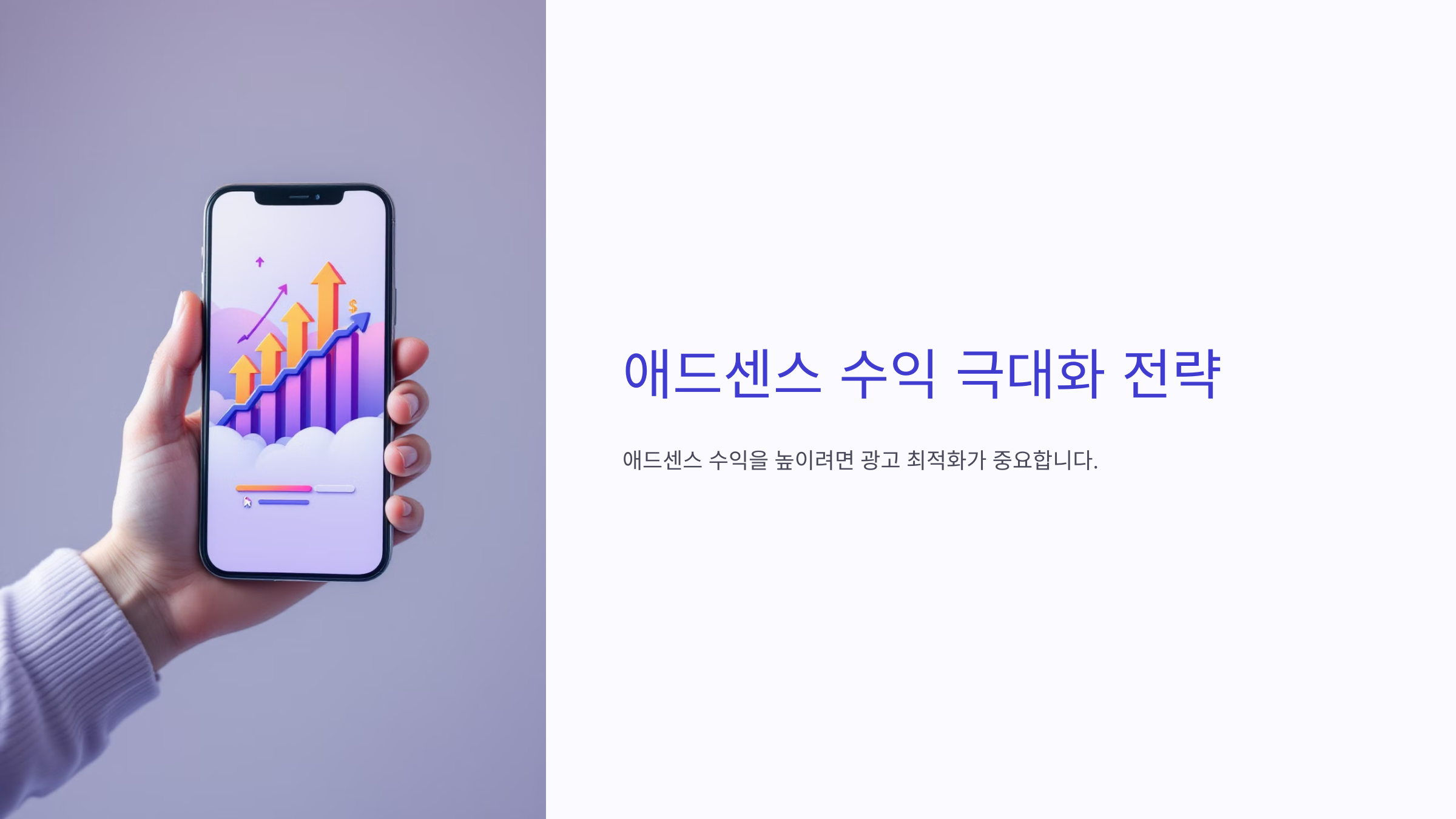 애드센스 광고 최적화