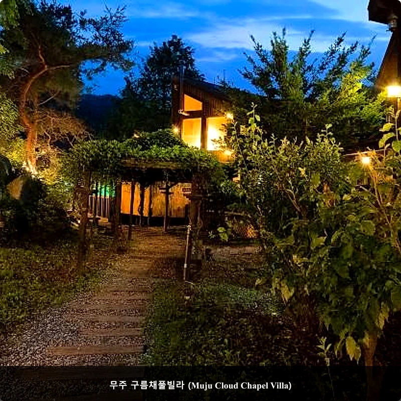 무주 구름채풀빌라 (Muju Cloud Chapel Villa)_4