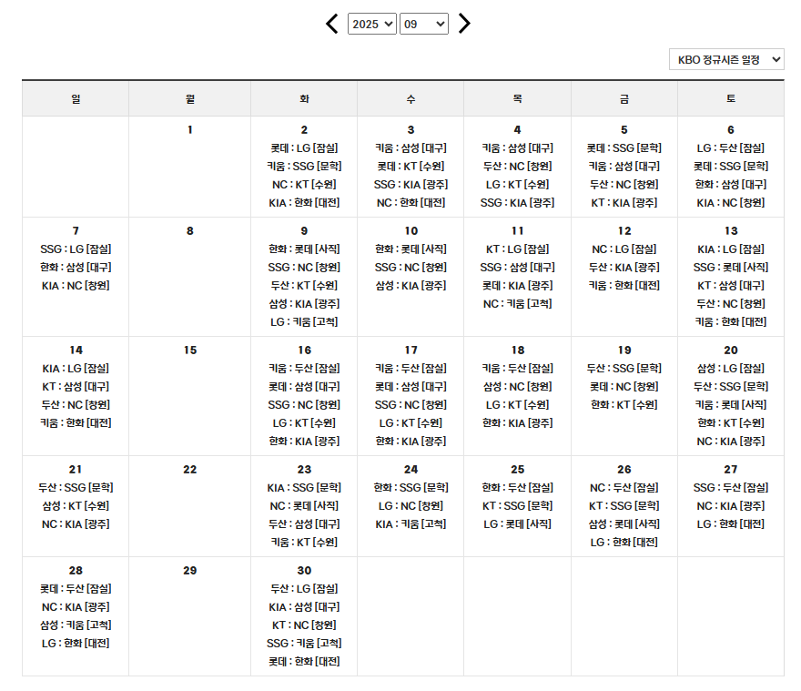 2025KBO9월잔여경기표