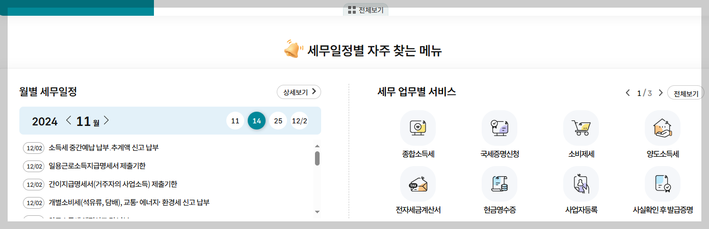 중앙 종합소득세 메뉴