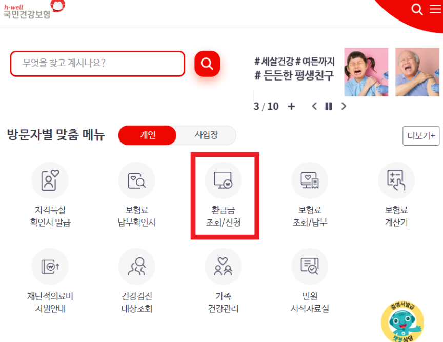 본인부담 상한제 신청방법