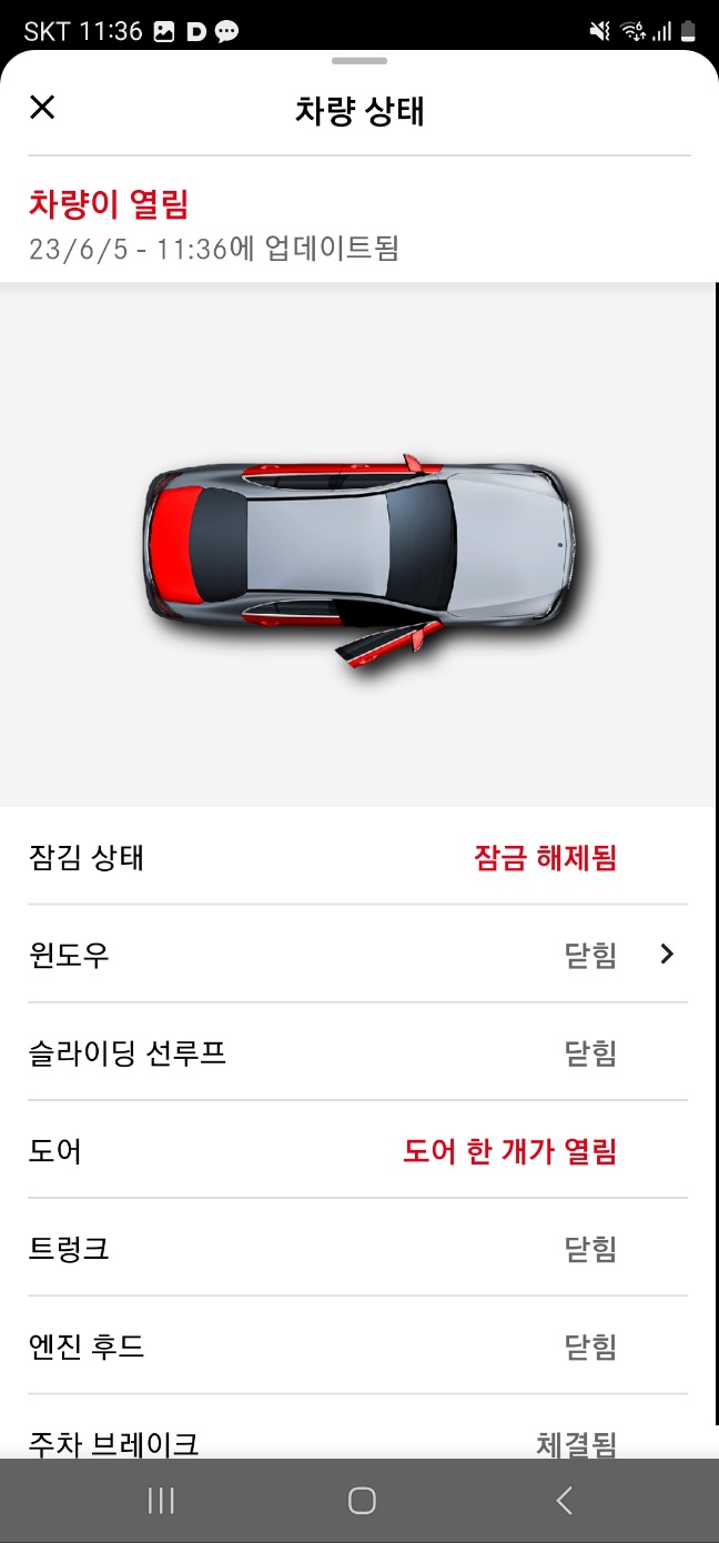 열린경우 차량상태 경고창