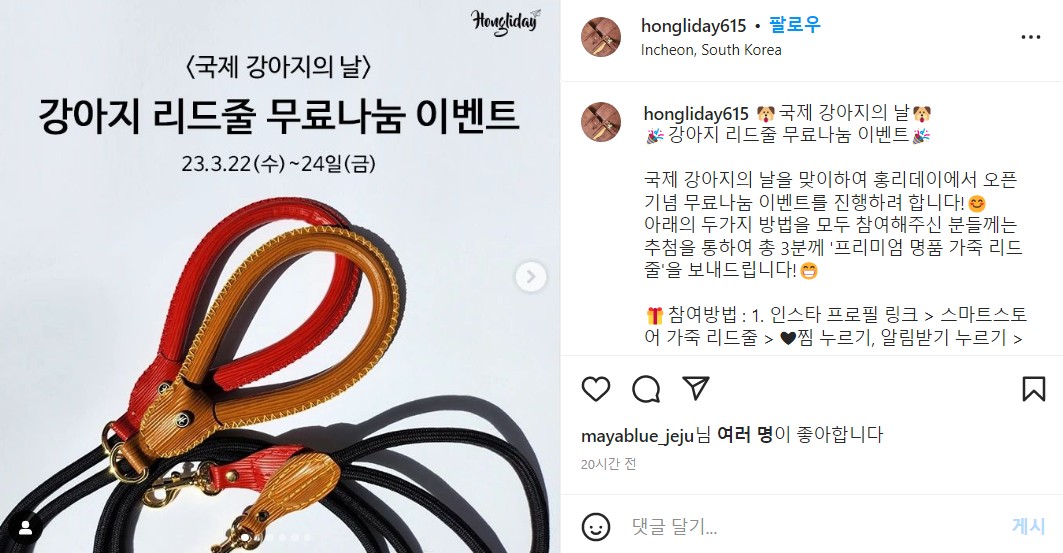 홍리데이-인스타그램이벤트