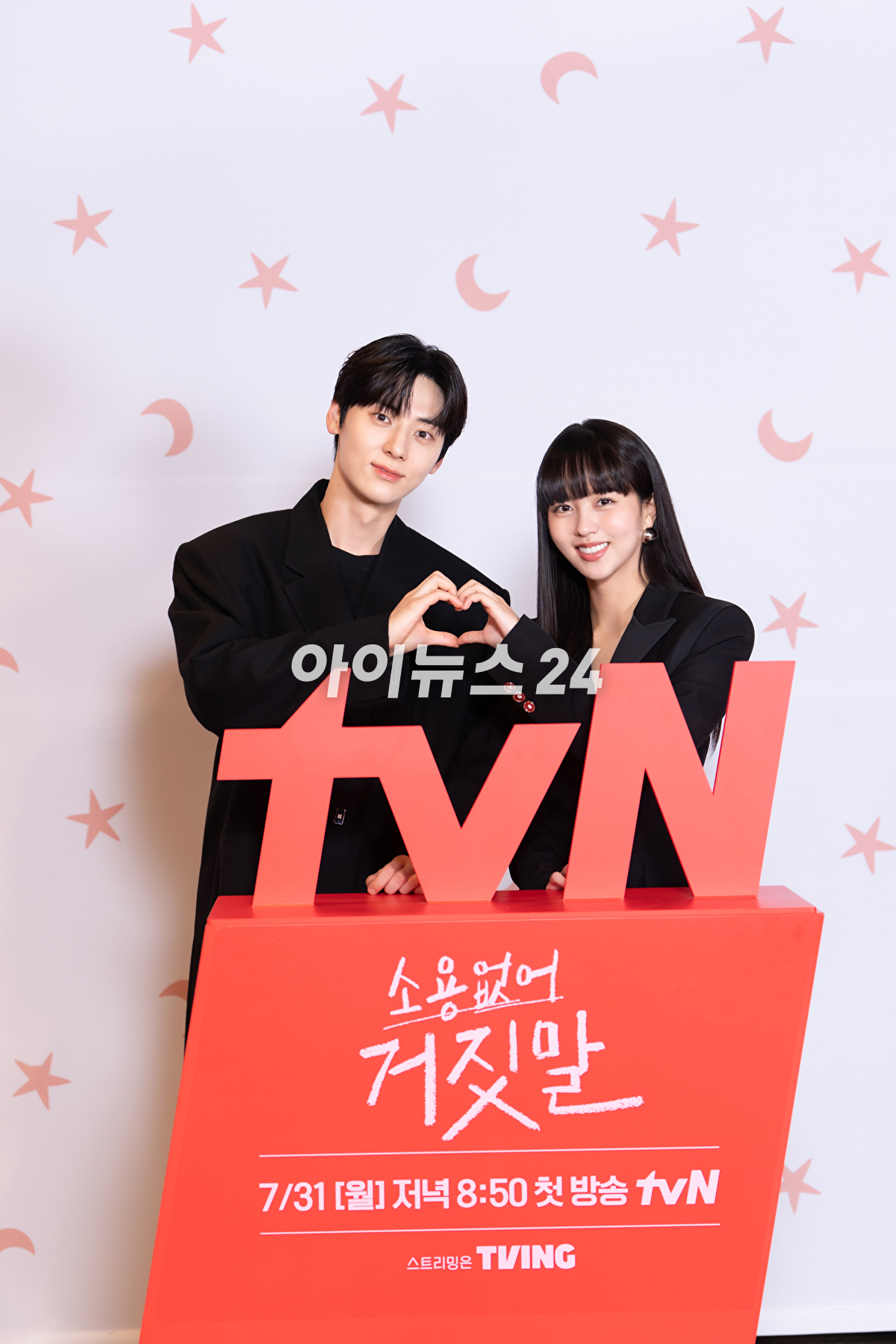 배우 황민현&#44; 김소현이 27일 온라인으로 진행된 tvN 새 월화 &#39;소용없어 거짓말&#39; 온라인 제작발표회에서 포토타임을 갖고 있다. [사진=tvN]