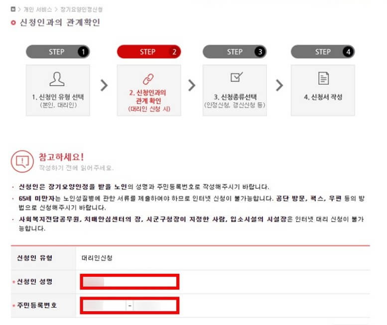 노인장기요양 등급 신청방법
