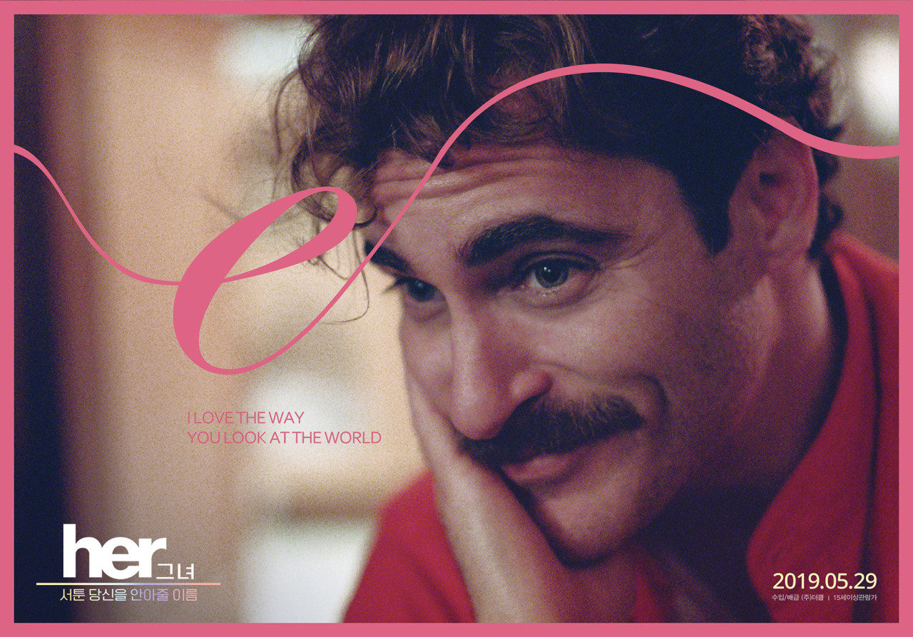 영화 그녀(Her) 포스터