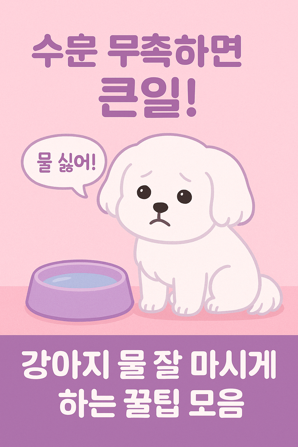 수분이 부족하면 큰일이예요!