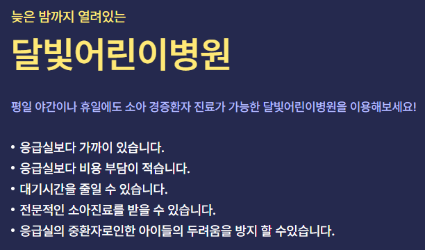 달빛어린이병원