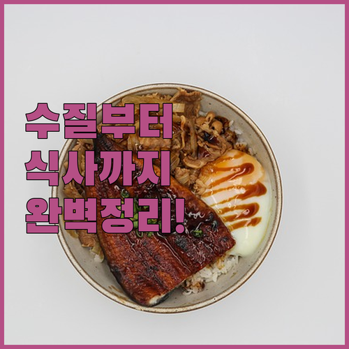 구로카와 온천 료칸 수질 비교부터 식..