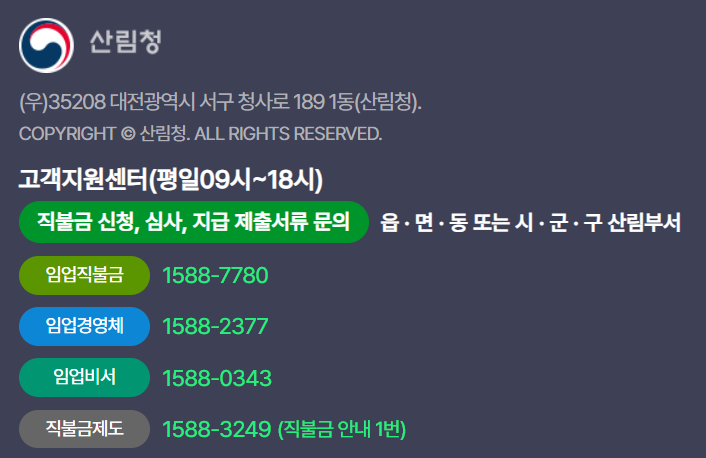 임업인in통합포털 홈페이지