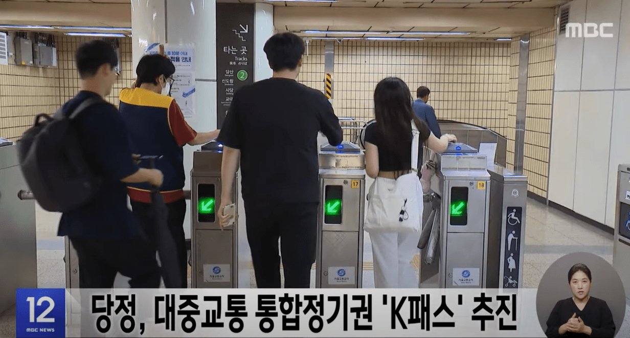 K패스 대중교통비환급지원사업 알뜰교통카드