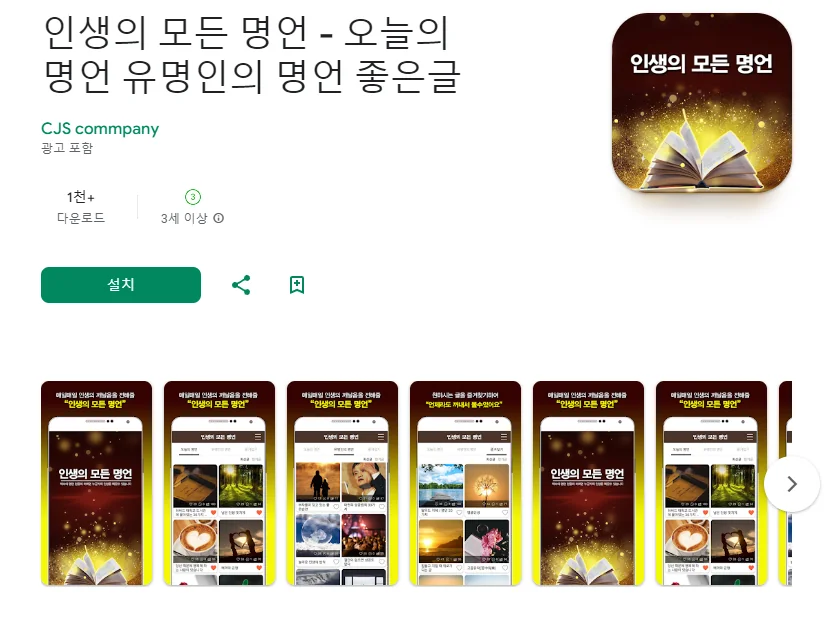 동기부여 명언 어플 자기계발 성공 앱 - 4. 인생의 모든 명언 - 오늘의 명언 유명인의 명언 좋은글 어플 소개 동기부여 명언 어플 자기계발 성공 앱 - 4. 인생의 모든 명언 - 오늘의 명언 유명인의 명언 좋은글 어플 소개
