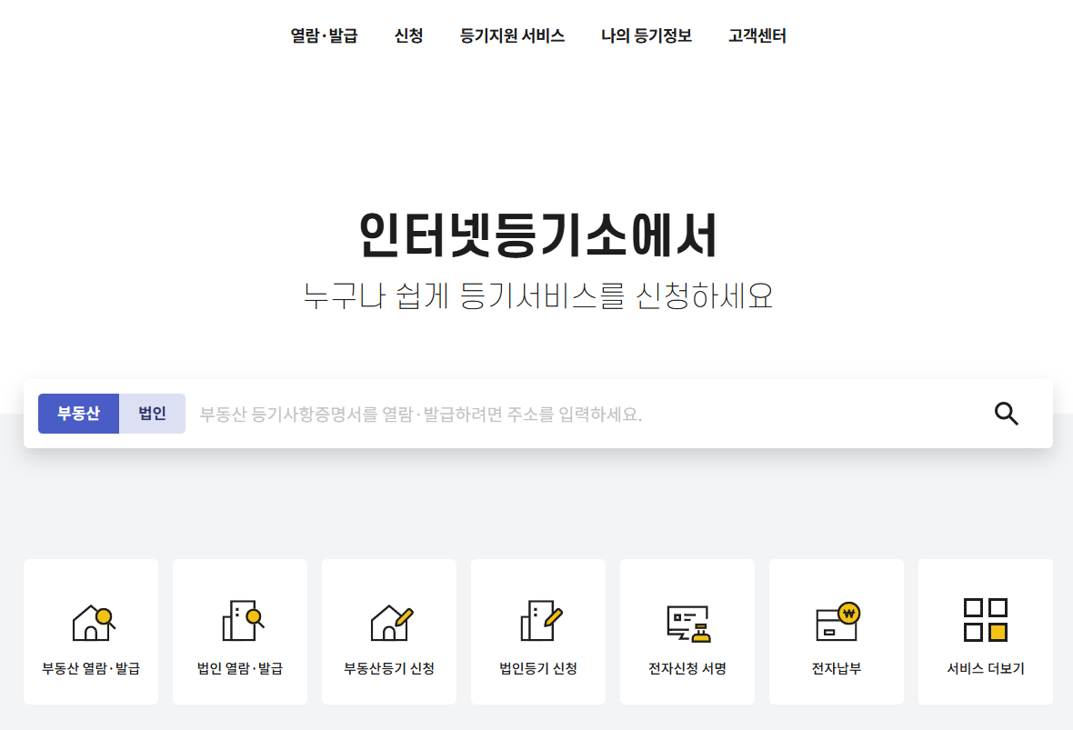 전세사기 체크리스트