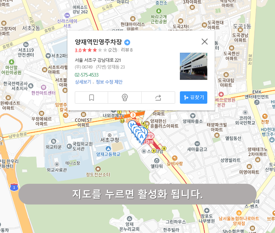 서초구청 주차장 - 양재역민영주차장