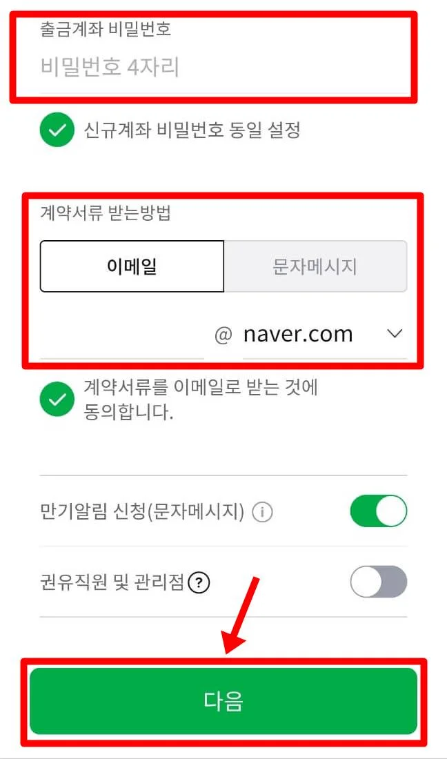 청년도약계좌 개설 방법 및 일시납입 완료 후기