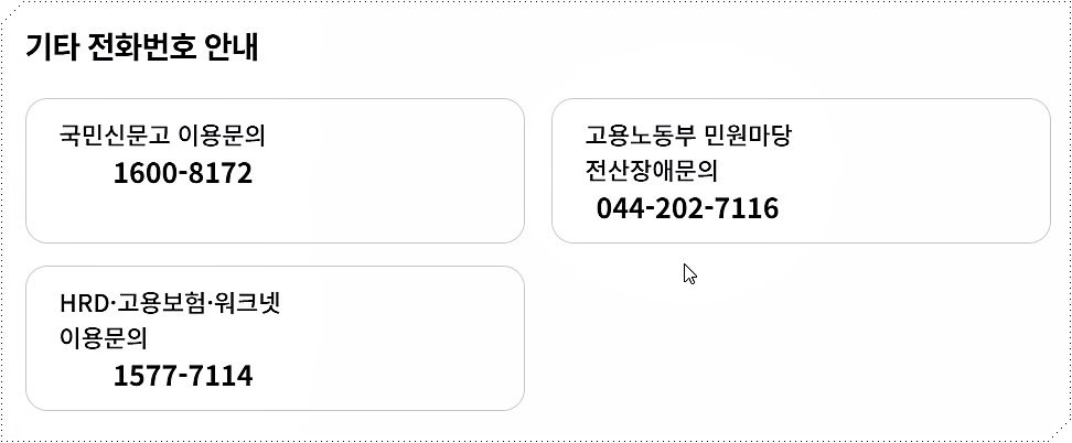 기타 전화번호 안내