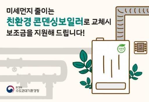 2022년-친환경-콘덴싱-보일러-보조금