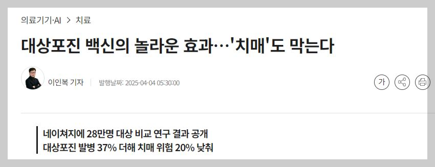 대상포진 백신