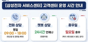 삼성전자 서비스센터 토요일 몇 시까지?｜영업시간&middot;AS 접수 방법