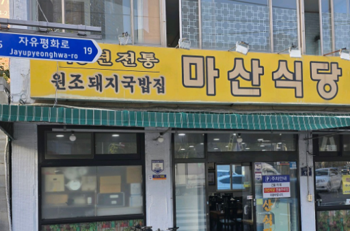 SBS [허영만의 백반기행] 336회 고수의 부산 밥상 &ldquo;돼지따로국밥과 수육백반&rdquo;