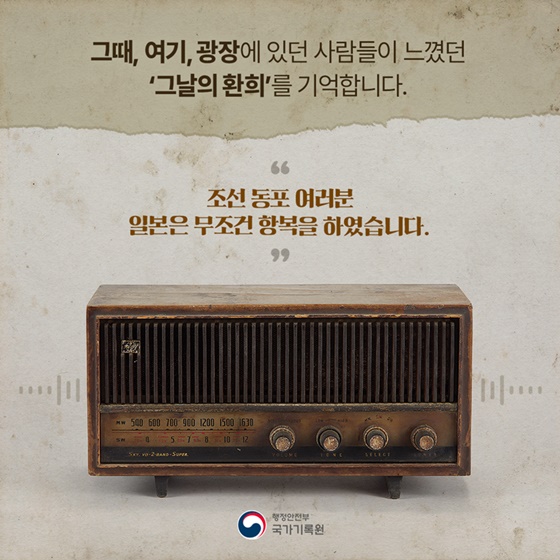 광복80주년 국가기록원 3.1운동 독립정신 한국전쟁 산업화 4.19혁명 6월민주항쟁 K-Power