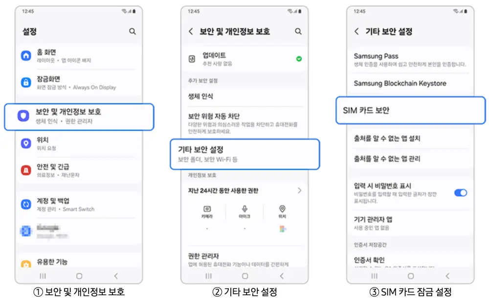 삼성 갤럭시 안드로이드 다른 USIM 사용제한 해제 절차