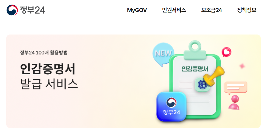 인감증명서 유효기간, 대리 발급 방법