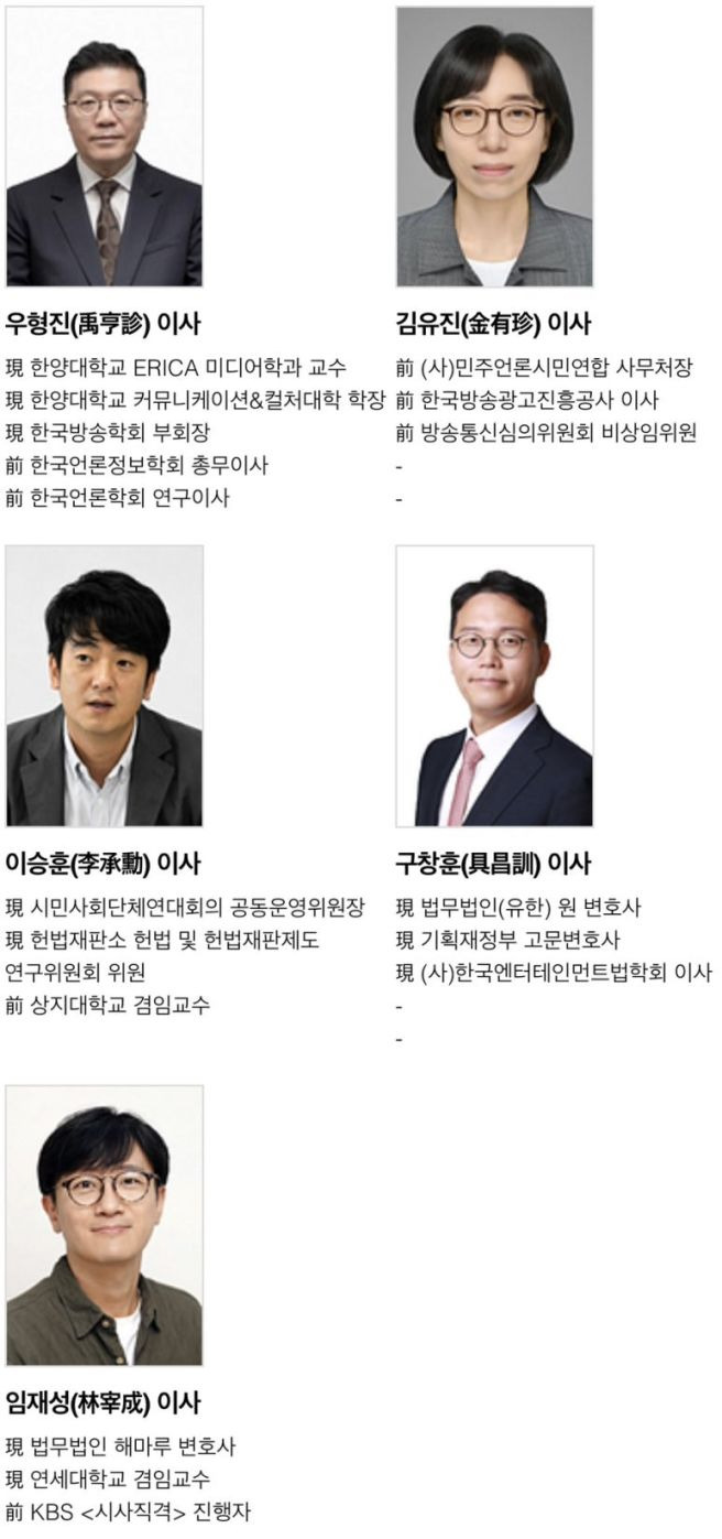 이재명 대통령 KBS 이사 임명 총정리｜이강덕&middot;장한식 프로필&middot;국민의힘 추천&middot;이사회 15명&middot;공석 5명&middot;차기 사장 후보