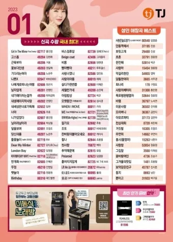 노래방 최신 인기곡 TOP100 무료듣기 매일 업데이트 모음집_13