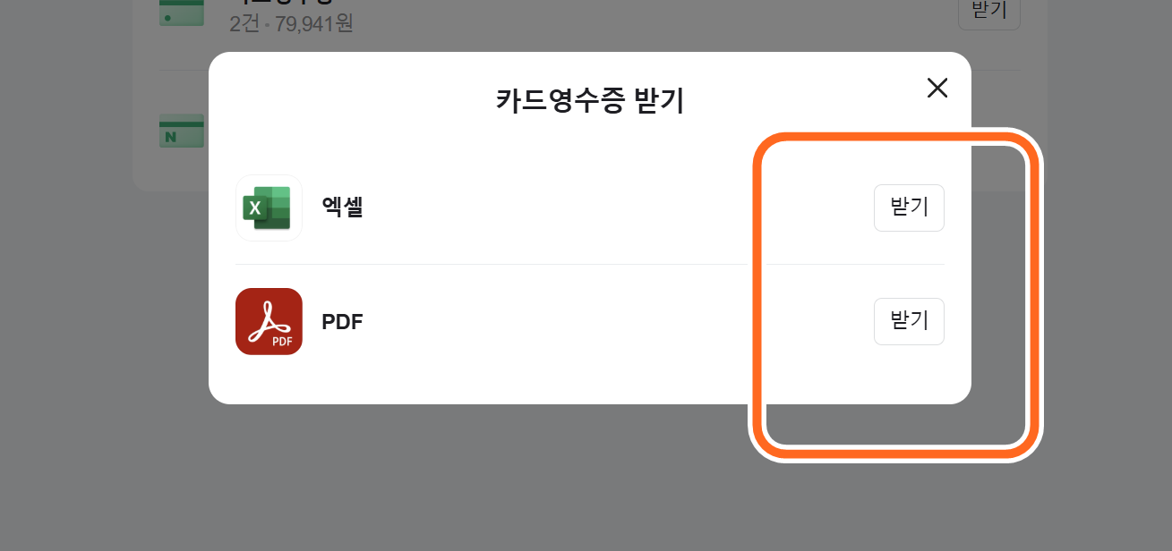 네이버페이 영수증 출력 및 확인 하기