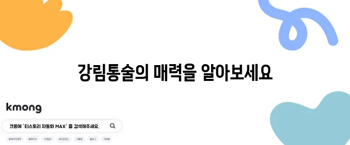 마산 오동동 통술거리 생생정보통에 나온 강림통술