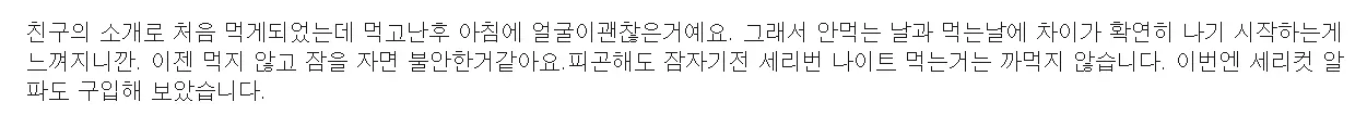 세리번 나이트 내돈내산 후기