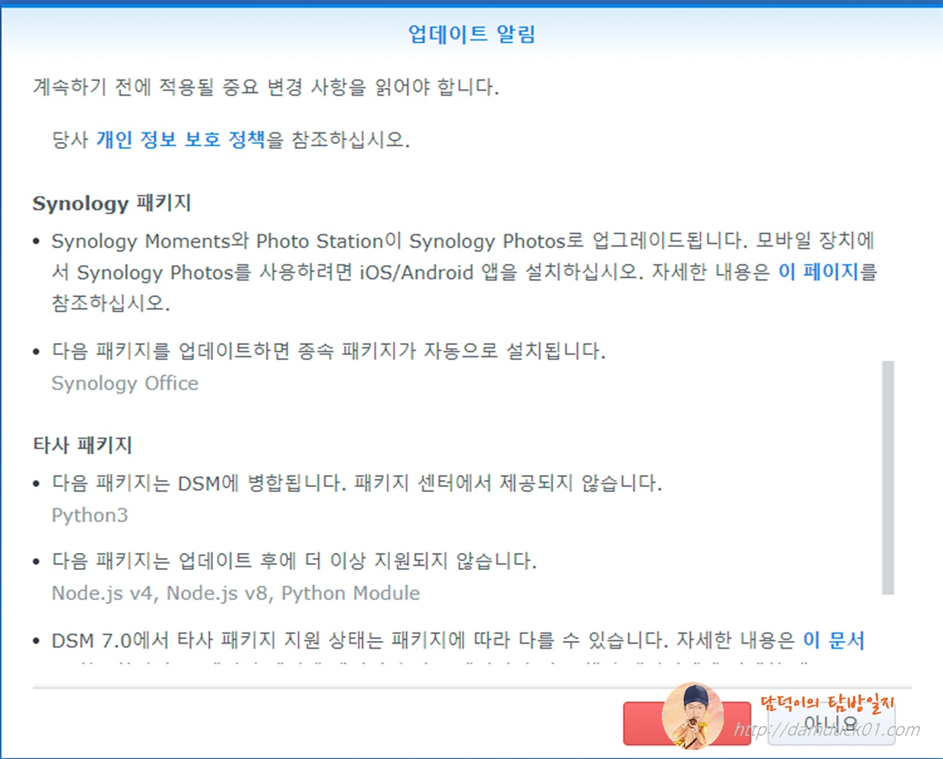 업데이트 동의 페이지 2