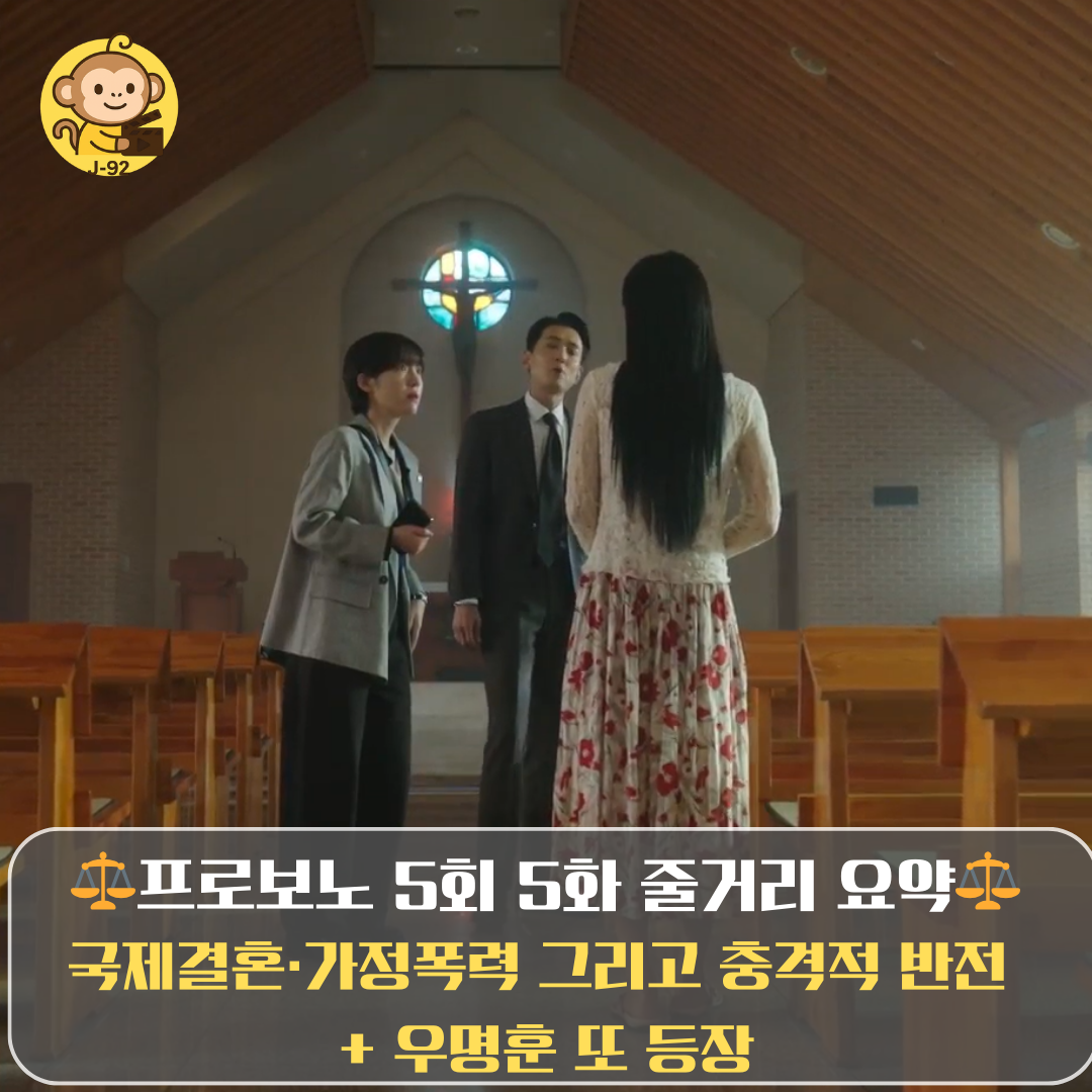 성당에서 사건 진실에 대하 묻는 다윗과 기쁨 장면