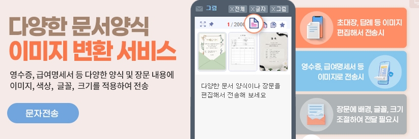 대량 전송 시 단가 할인 혜택 안내 화면