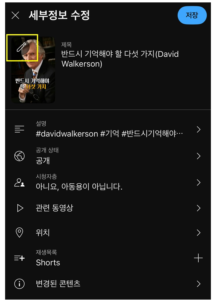 썸네일 수정