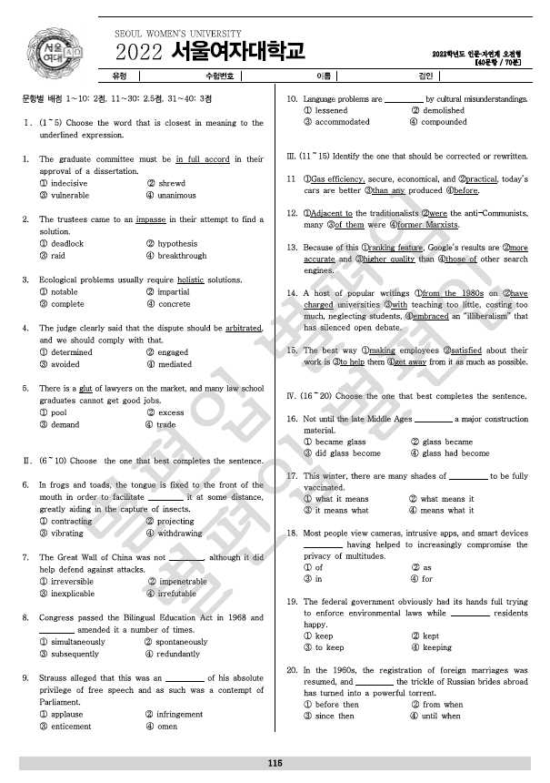 2022학년도 서울여대 편입영어 기출문제