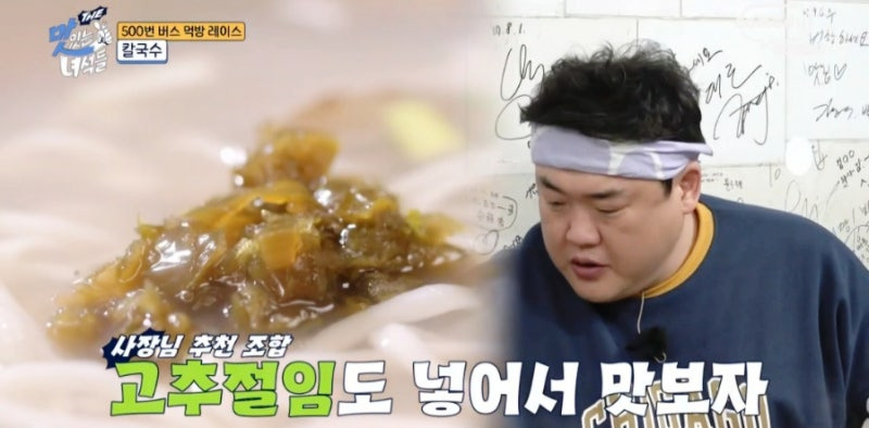 500번 버스 먹방 레이스 칼국수맛집 맛있는 녀석들