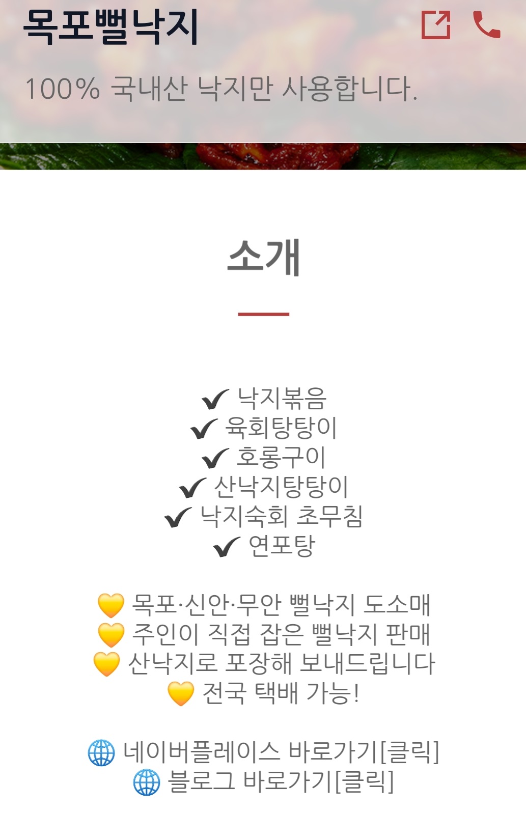 목포뻘낙지-택배-직접잡은낙지