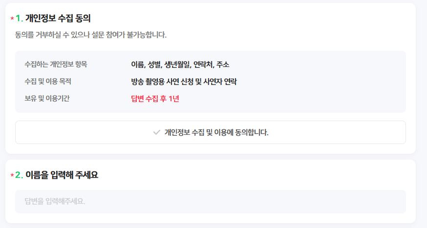 [틈만나면] 시청자 공모 정보