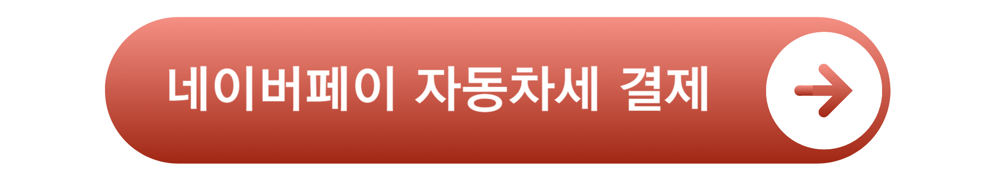 자동차세 연납 할인 신청