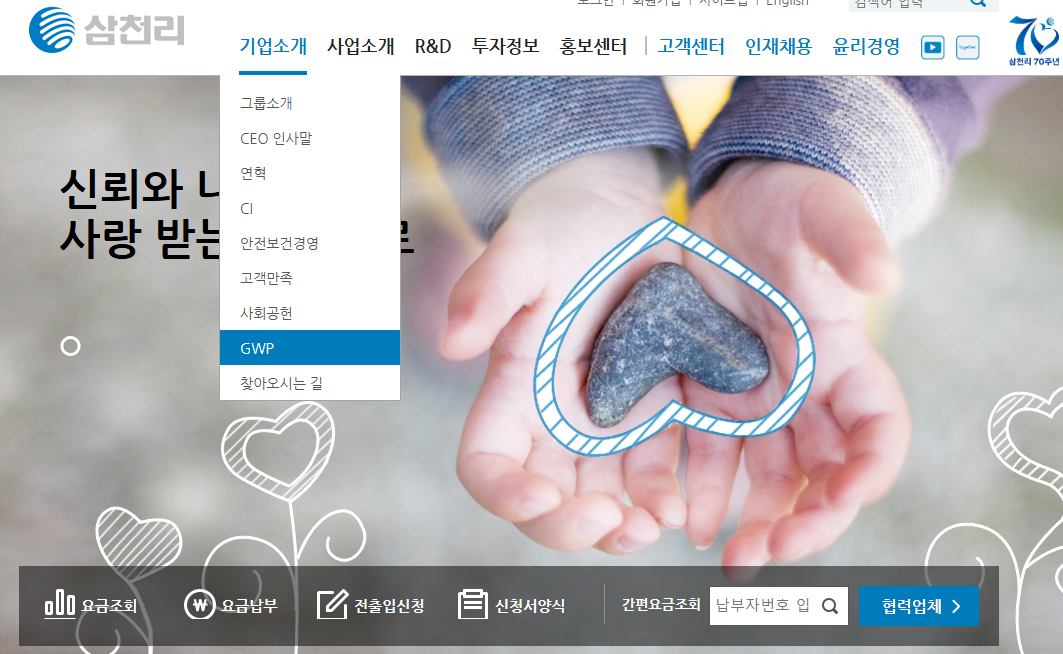 삼천리도시가스 요금조회(2025 최신)
